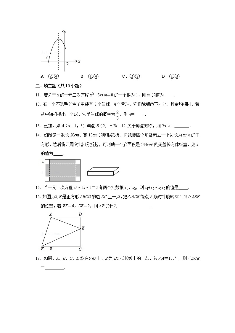 【中考真题】2021年广东省潮州市饶平县英才实验中学中考数学模拟试卷（33）（含答案解析）03
