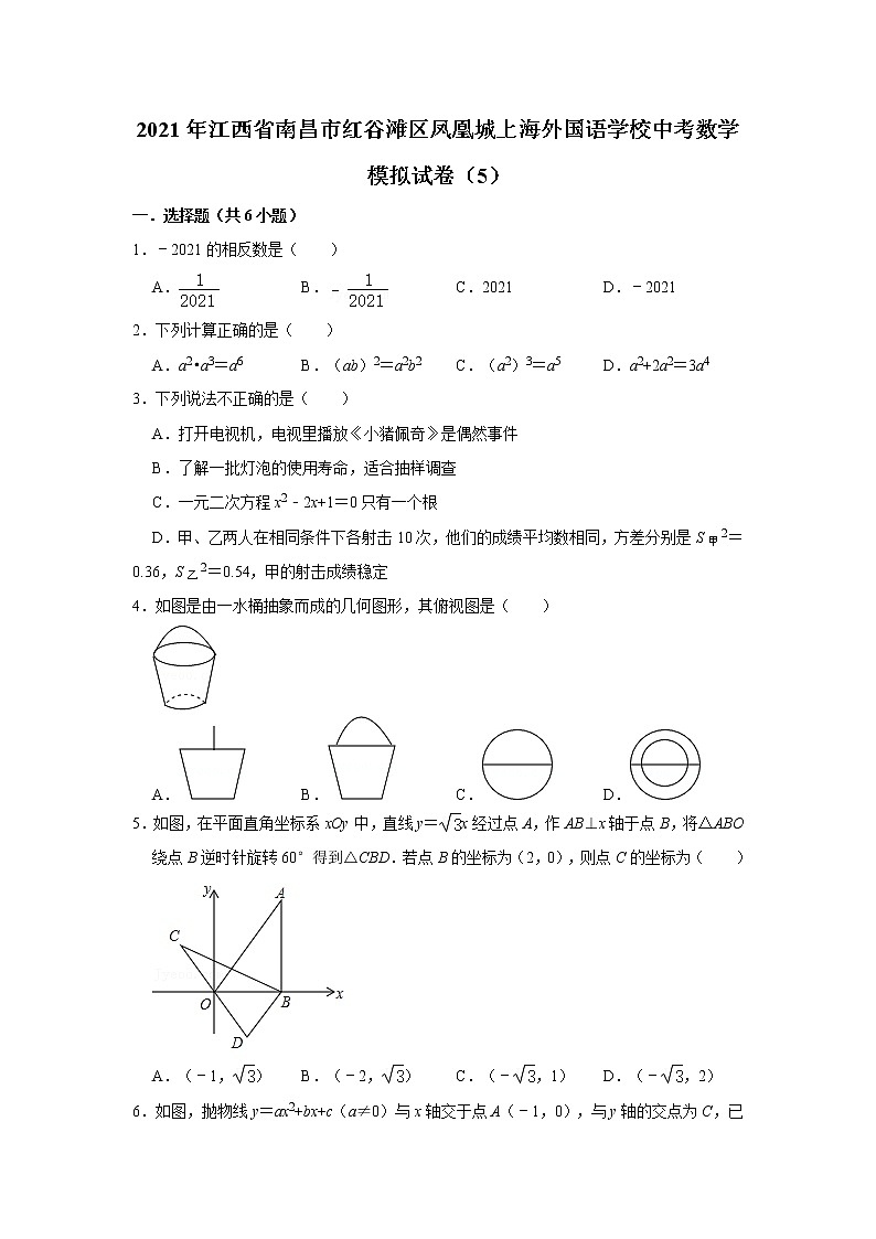 【中考真题】2021年江西省南昌市红谷滩区凤凰城上海外国语学校中考数学模拟试卷（5）（含答案解析）01