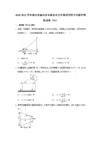 【中考真题】2020-2021学年浙江省温州市永嘉县东方外国语学校中考数学模拟试卷（33）（含答案解析）