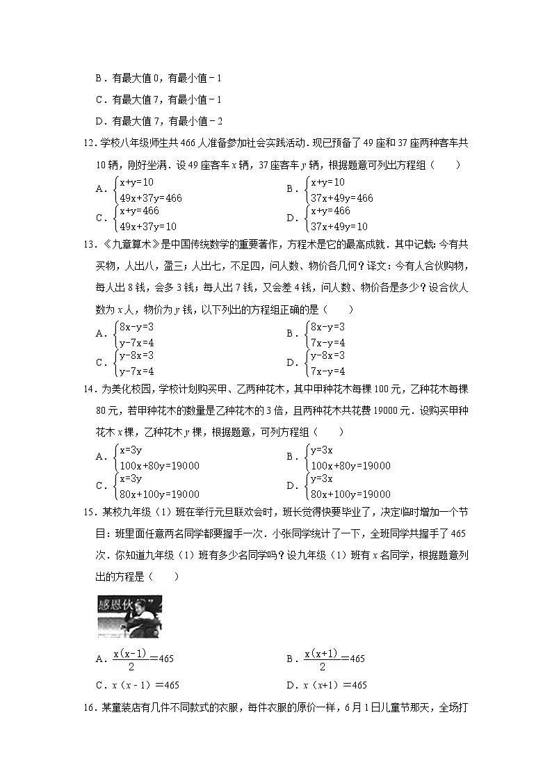 【中考真题】2020-2021学年浙江省温州市永嘉县东方外国语学校中考数学模拟试卷（33）（含答案解析）03