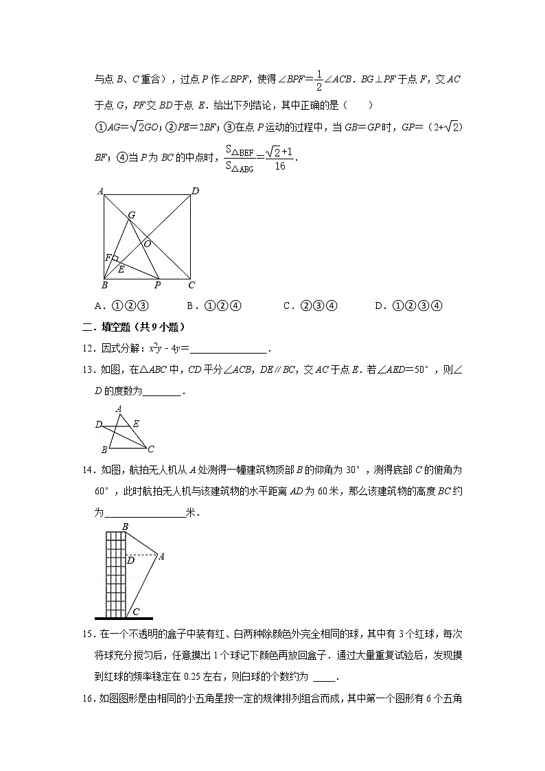 【中考真题】2021年广东省潮州市饶平县英才实验中学中考数学模拟试卷（17）（含答案解析）第3页
