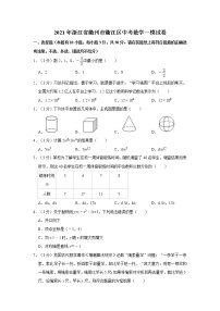 【中考真题】2021年浙江省衢州市衢江区中考数学一模试卷（含答案解析）