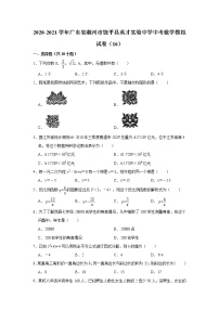 【中考真题】2020-2021学年广东省潮州市饶平县英才实验中学中考数学模拟试卷（16）（含答案解析）