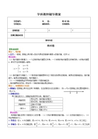 初中数学1.2.4 绝对值学案