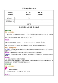 初中数学人教版七年级上册第一章 有理数1.5 有理数的乘方1.5.2 科学记数法学案设计