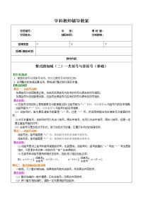 初中数学人教版七年级上册2.2 整式的加减学案及答案