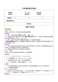 初中数学人教版七年级上册1.2.3 相反数学案