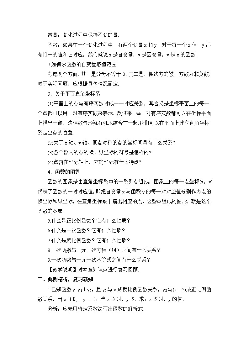 华师版数学八年级下册 章末复习【教案】第2页