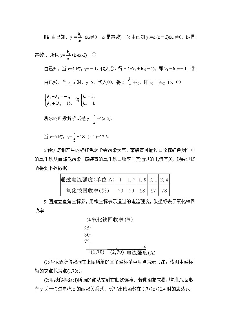 华师版数学八年级下册 章末复习【教案】第3页