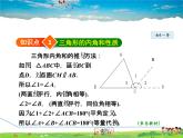 华师版数学七年级下册 9.1.3  三角形的内角性质【教学课件】