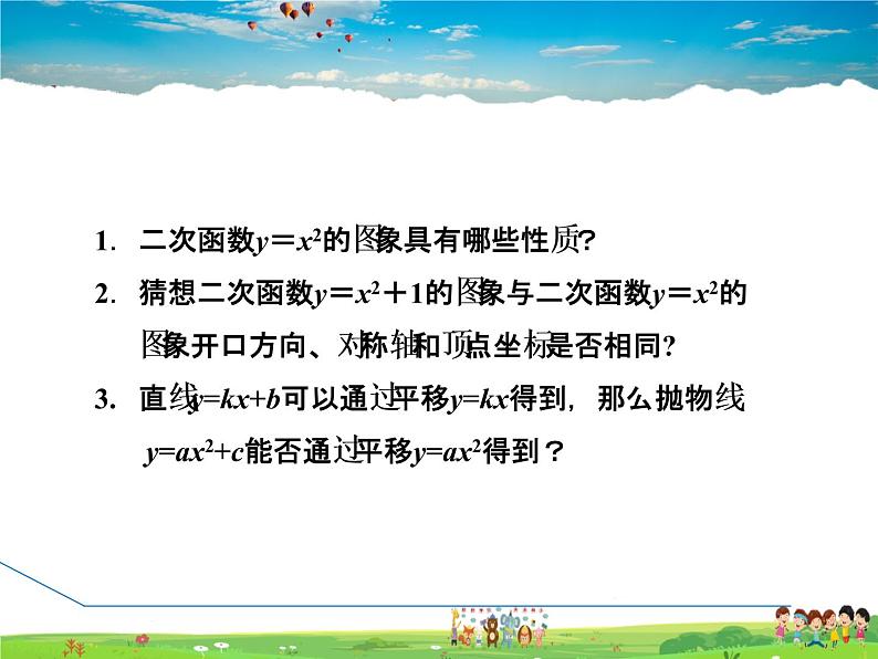 二次函数y=ax2+bx+c的图象与性质PPT课件免费下载03