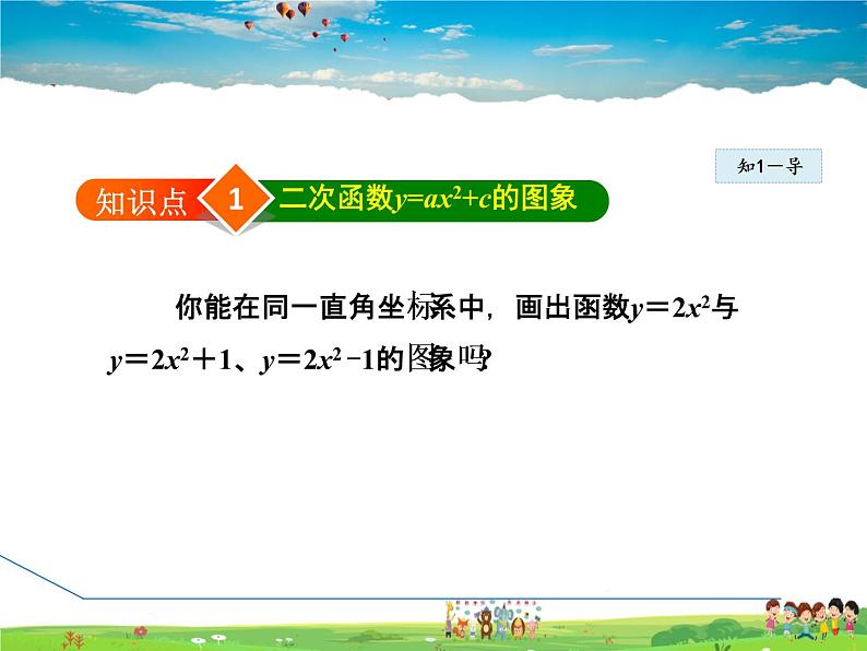 二次函数y=ax2+bx+c的图象与性质PPT课件免费下载04