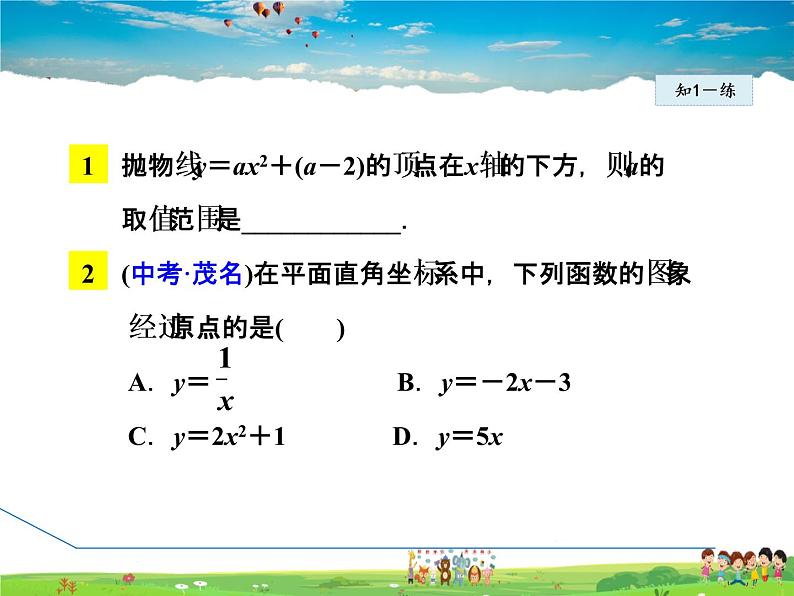 二次函数y=ax2+bx+c的图象与性质PPT课件免费下载06