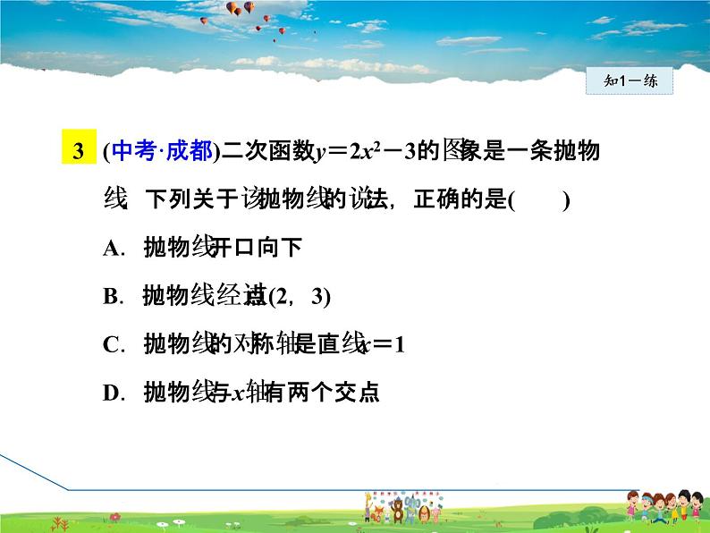 二次函数y=ax2+bx+c的图象与性质PPT课件免费下载07