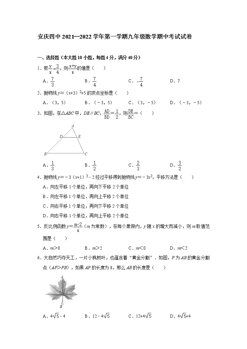 安徽省安庆市第四中学2021-2022学年是学期九年级数学期中考试【试卷+答案】　第1页