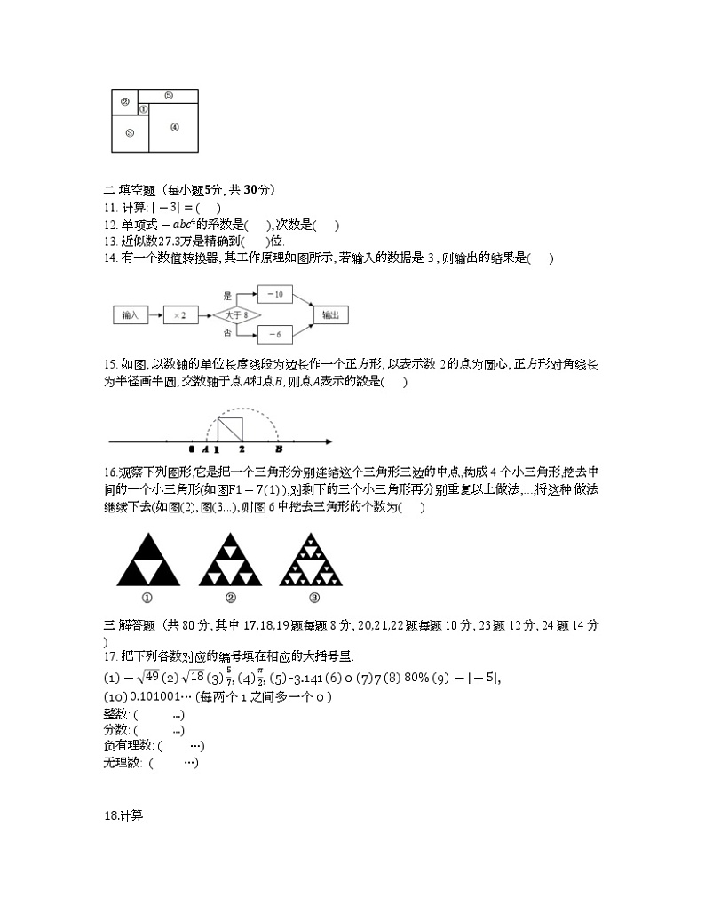 浙江省宁波市镇海区仁爱中学2021 -2022学学年七年级上学期 数学期中【试卷+答案】02