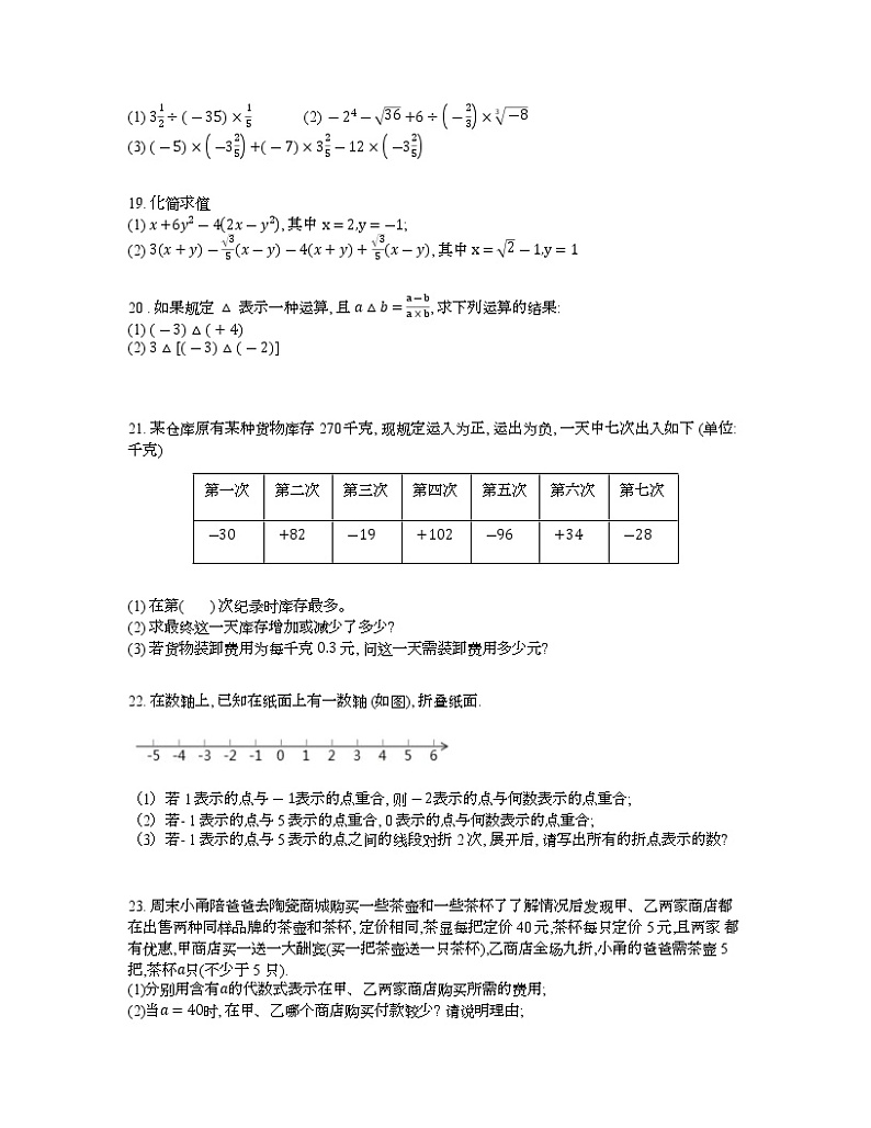 浙江省宁波市镇海区仁爱中学2021 -2022学学年七年级上学期 数学期中【试卷+答案】03