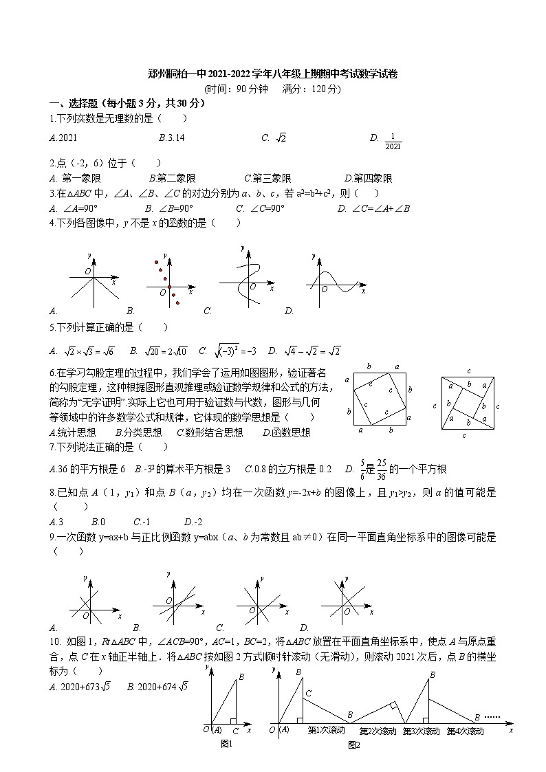 河南省郑州市桐柏一中2021-2022学年八年级上期期中考试数学【试卷+答案】第1页