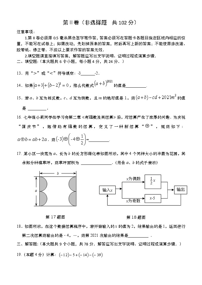 山东省济南市高新区2021-2022学年七年级上学期期中考试数学【试卷+答案】03
