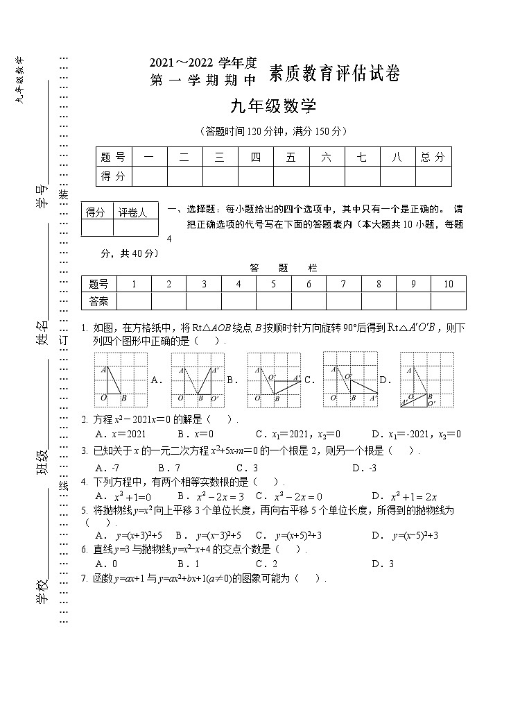 安徽省芜湖市市区2021-2022学年九年级上学期期中考试数学【试卷+答案】第1页