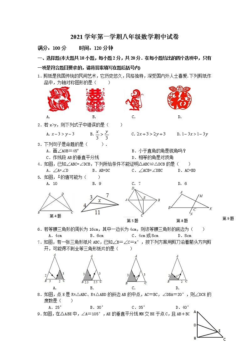 浙江省兴市柯桥区联盟学校2021-2022学年八年级上学期期中考试数学【试卷+答案】第1页