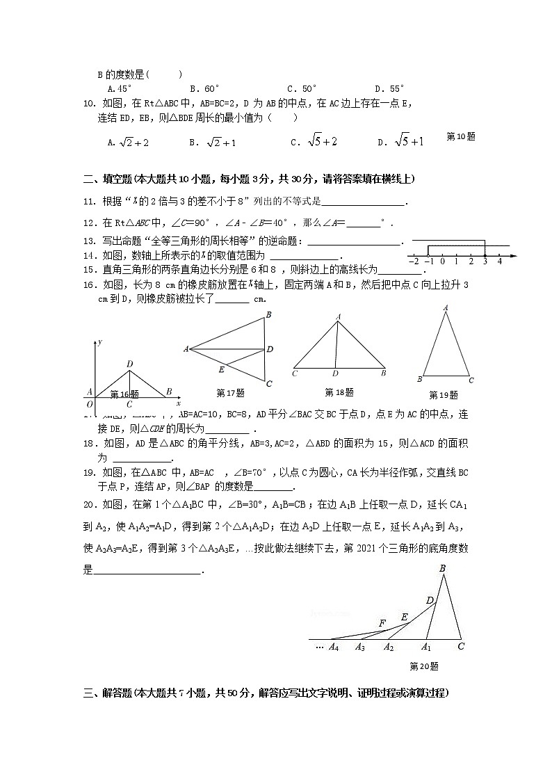 浙江省兴市柯桥区联盟学校2021-2022学年八年级上学期期中考试数学【试卷+答案】第2页