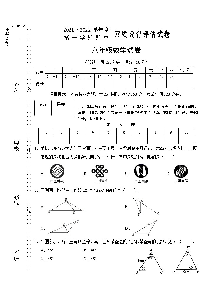 安徽省芜湖市市区2021-2022学年八年级上学期期中考试数学【试卷+答案】第1页