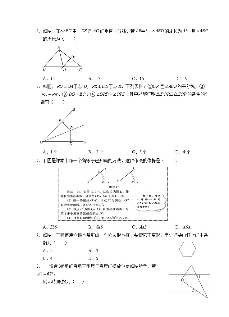 安徽省芜湖市市区2021-2022学年八年级上学期期中考试数学【试卷+答案】第2页
