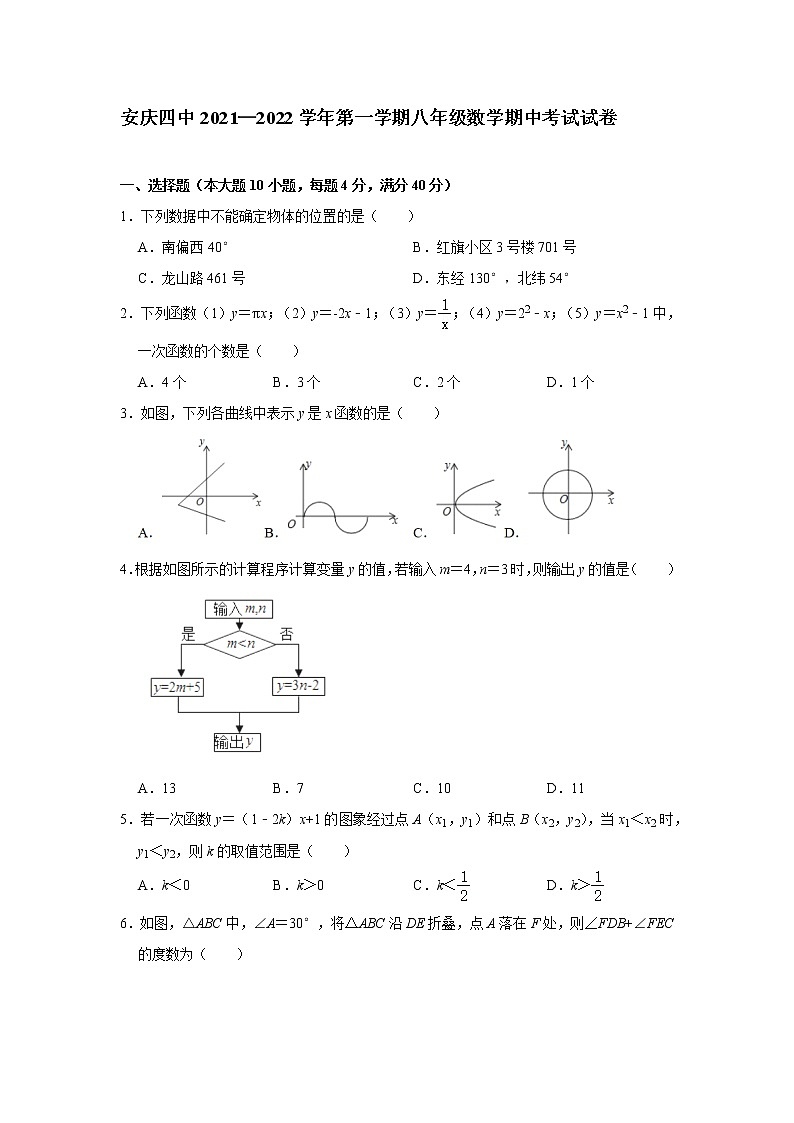 安徽省安庆四中2021-2022学年第一学期八年级数学期中考试【试卷+答案】01