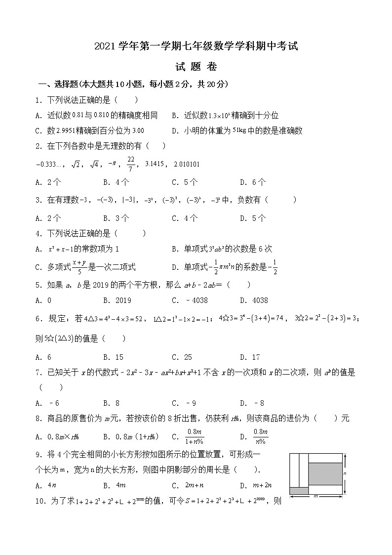 浙江省兴市柯桥区联盟学校2021-2022学年七年级上学期期中考试数学【试卷+答案】第1页