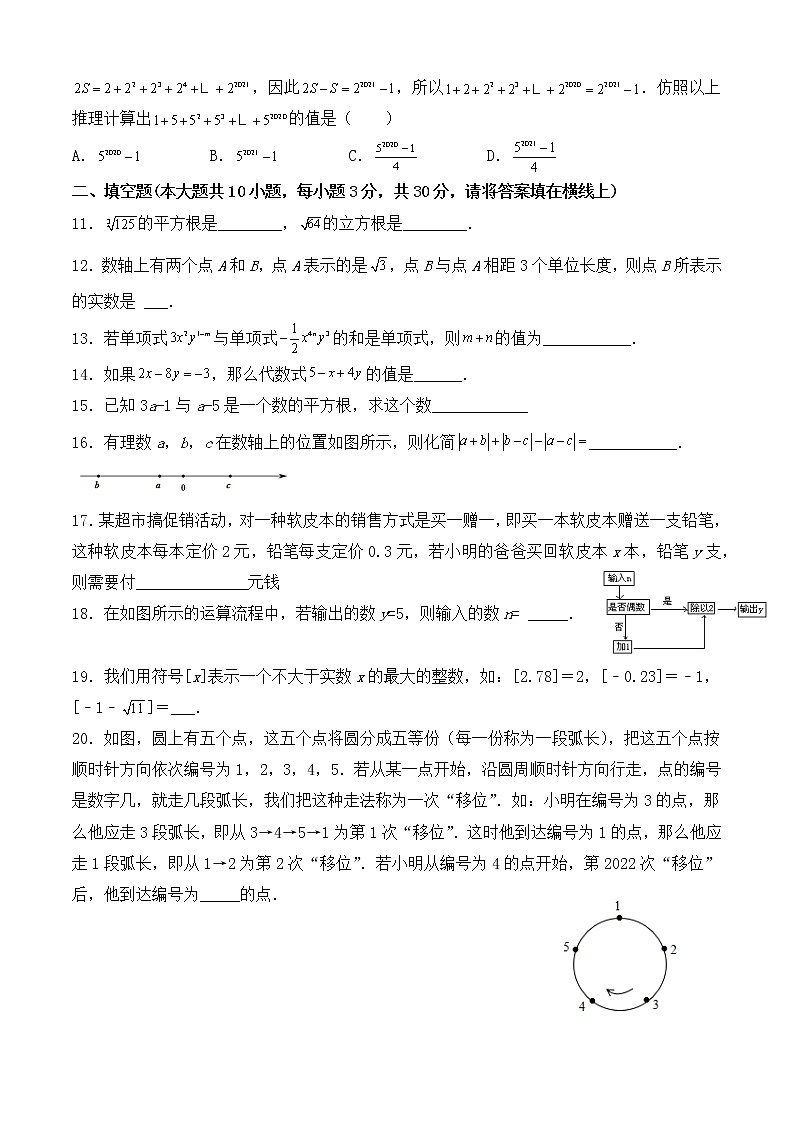 浙江省兴市柯桥区联盟学校2021-2022学年七年级上学期期中考试数学【试卷+答案】第2页