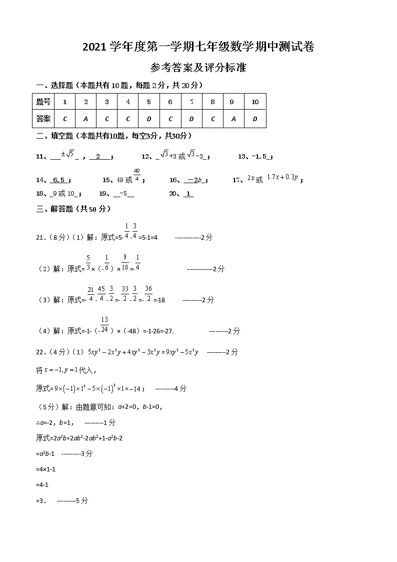 浙江省兴市柯桥区联盟学校2021-2022学年七年级上学期期中考试数学【试卷+答案】第3页