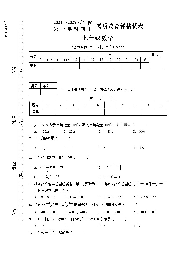 安徽省芜湖市市区2021-2022学年七年级上学期期中考试数学【试卷+答案】第1页