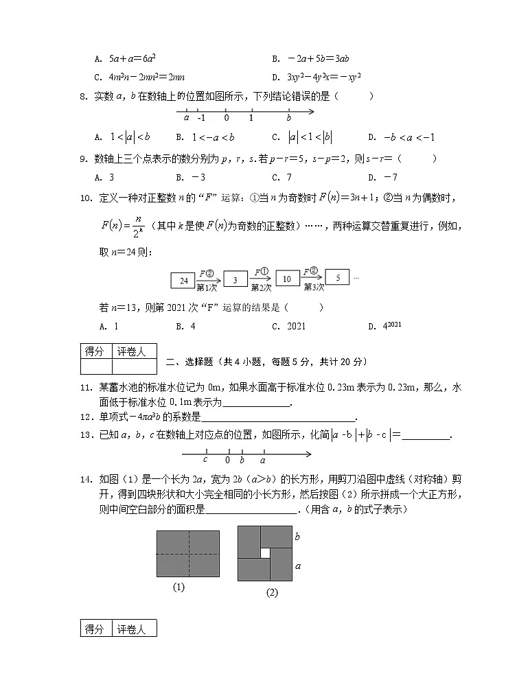 安徽省芜湖市市区2021-2022学年七年级上学期期中考试数学【试卷+答案】第2页