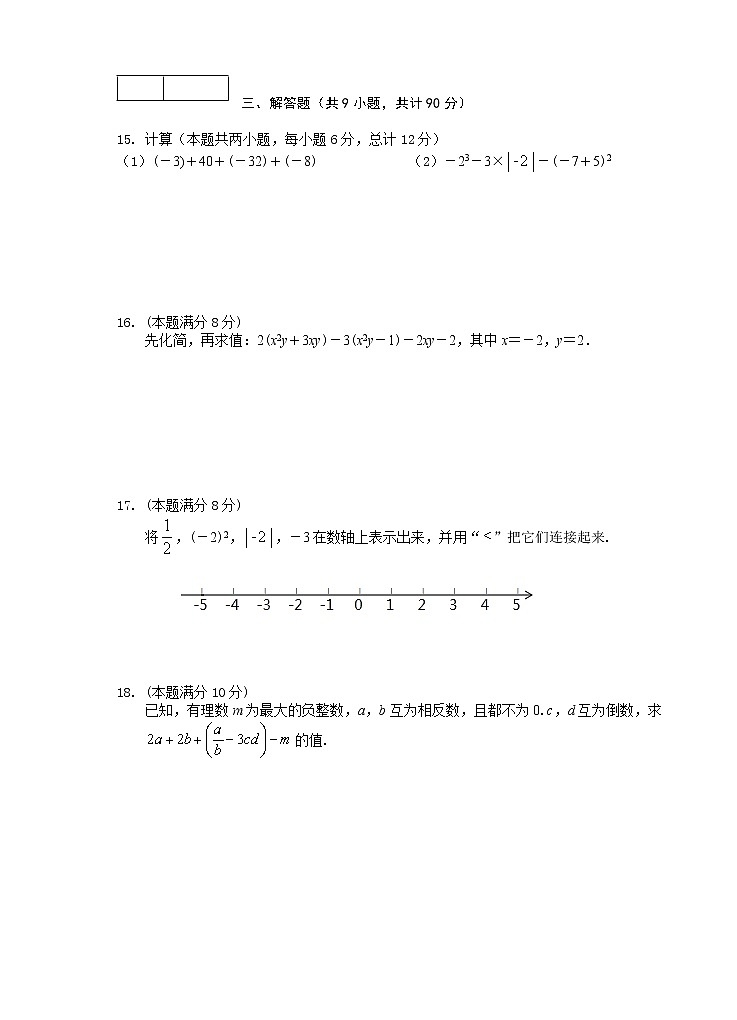 安徽省芜湖市市区2021-2022学年七年级上学期期中考试数学【试卷+答案】第3页