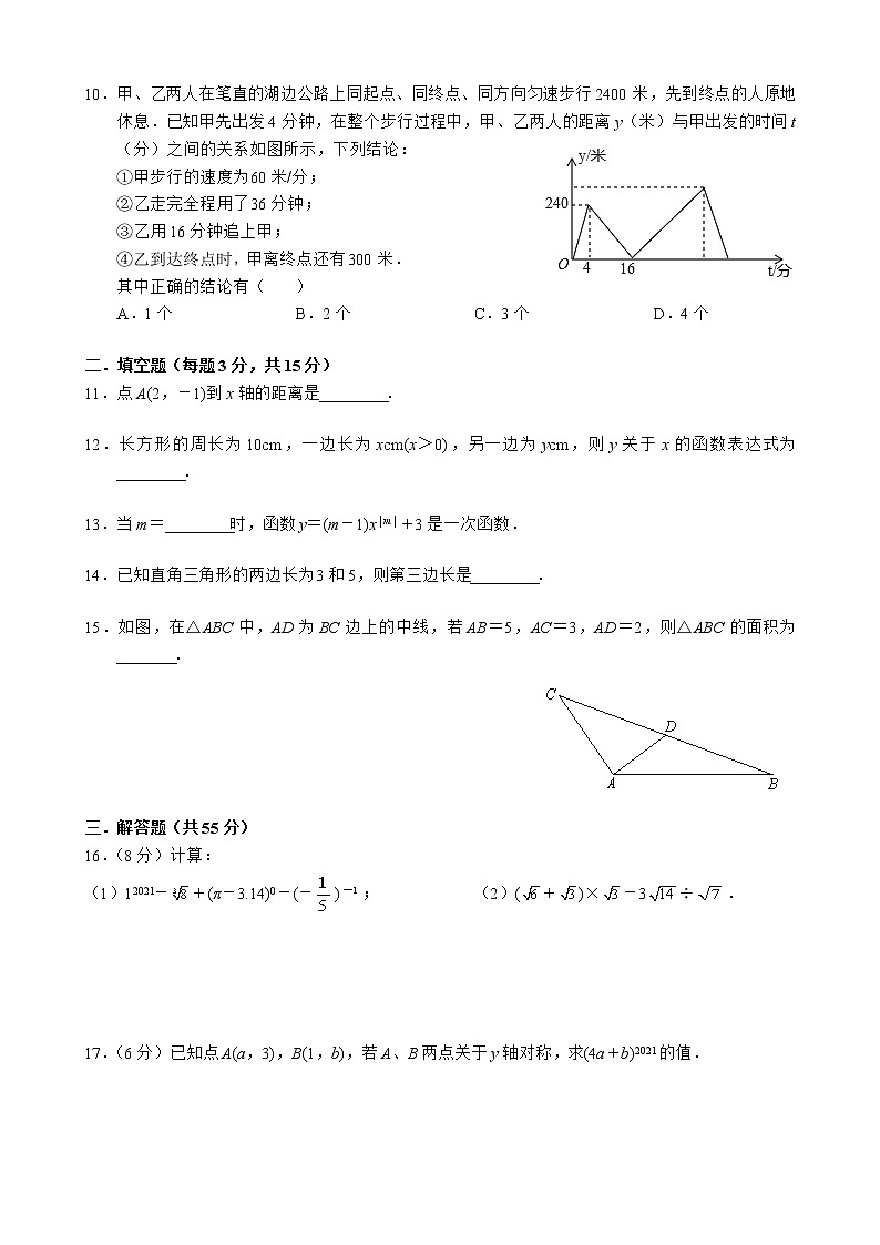 广东省深圳市罗湖区翠园初级中学2021-2022学年八年级上学期期中考试数学【试卷+答案】02