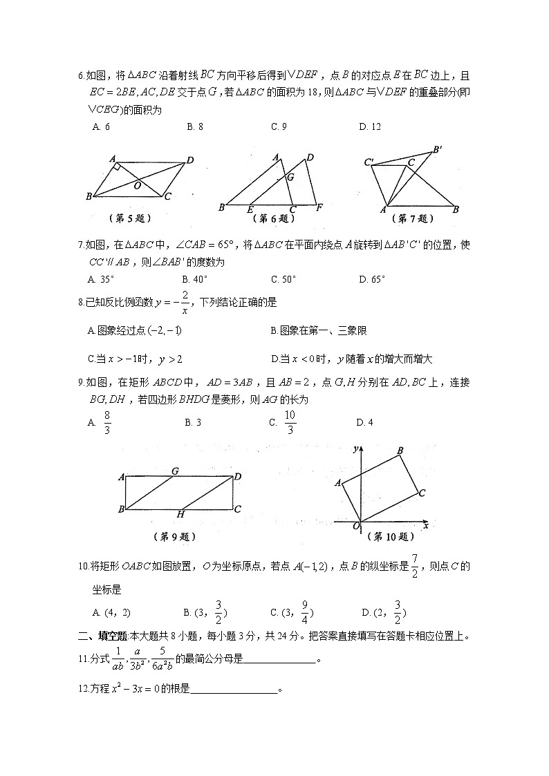 【名校试卷】昆山、太仓市2019-2020学年8年级数学下册校际联合教学质量调研 含答案02