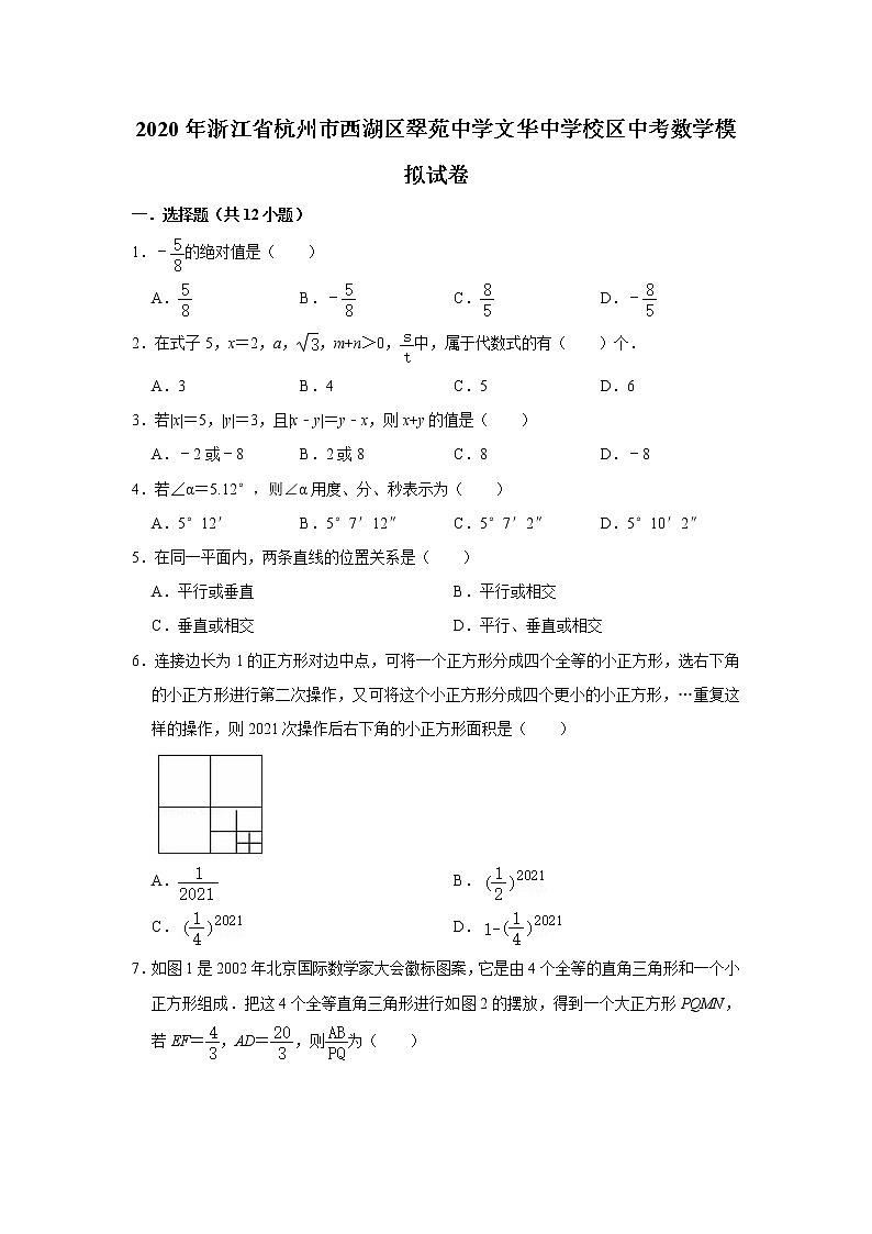 【中考真题】2020年浙江省杭州市西湖区翠苑中学文华中学校区中考数学模拟试卷（含答案解析）第1页