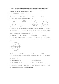 【中考真题】2021年浙江省衢州实验学校教育集团中考数学四模试卷（含答案解析）