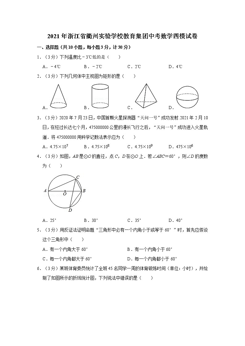 【中考真题】2021年浙江省衢州实验学校教育集团中考数学四模试卷（含答案解析）01