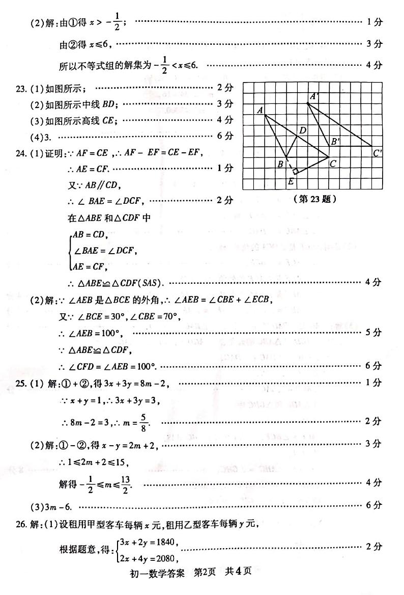 常熟市2019-2020学年第二学期初一数学期末调研试卷 答案第2页
