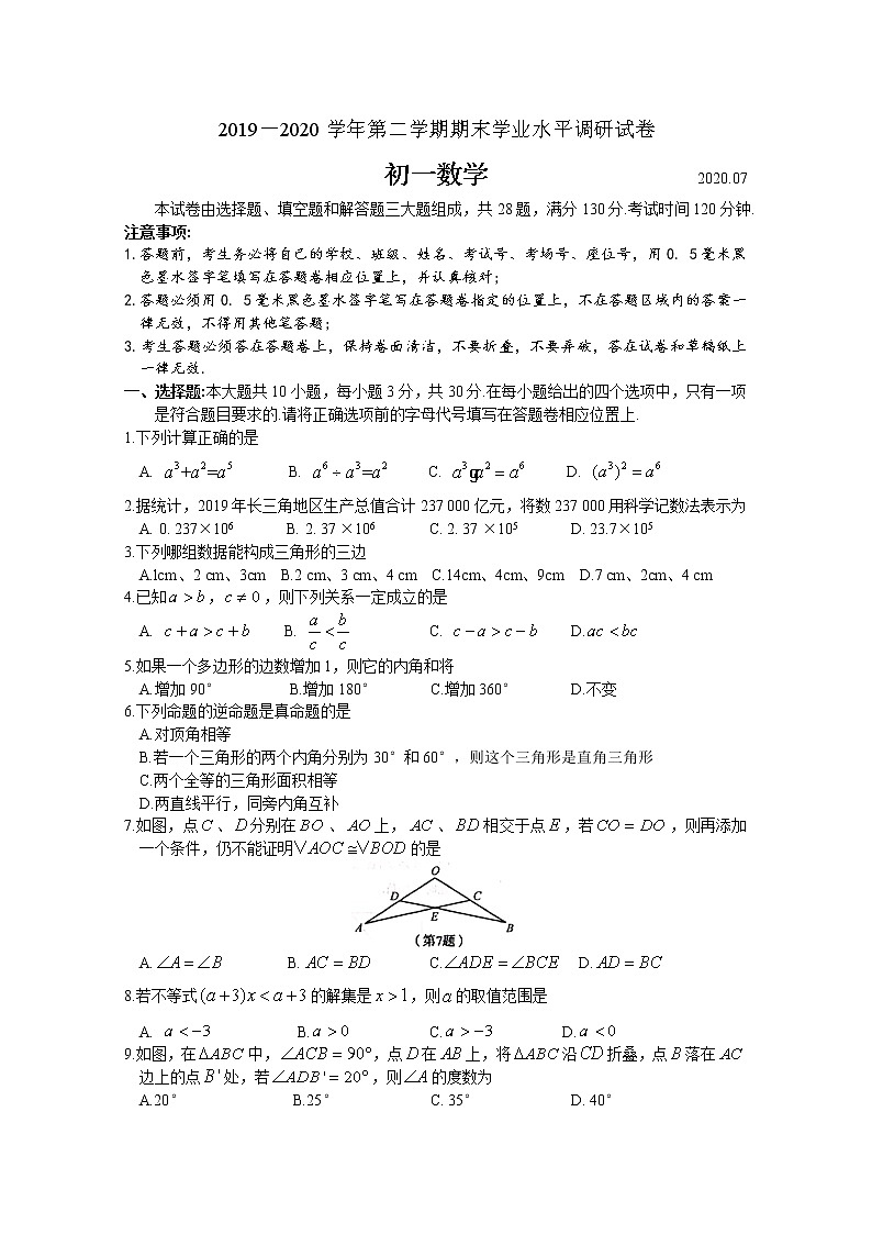 常熟市2019-2020学年第二学期初一数学期末调研试卷第1页