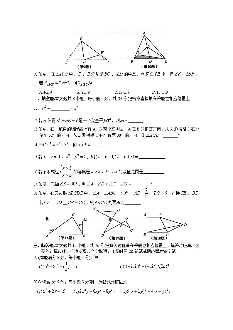 常熟市2019-2020学年第二学期初一数学期末调研试卷第2页