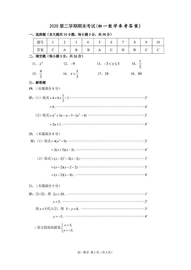 【名校试卷】张家港市2019-2020学年7年级数学下册阳光指标测试卷 参考答案01