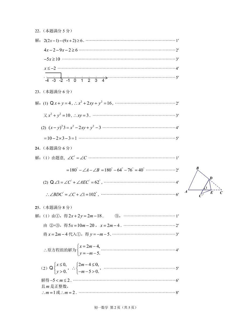 【名校试卷】张家港市2019-2020学年7年级数学下册阳光指标测试卷 参考答案02