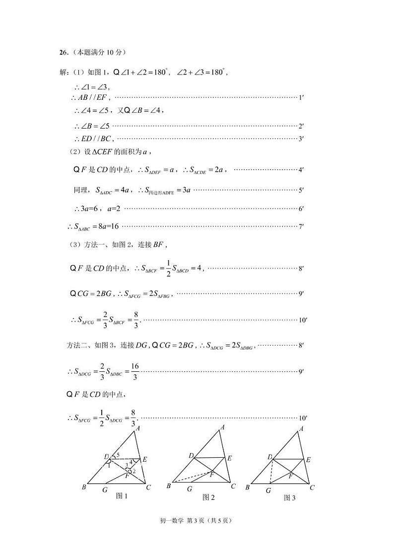 【名校试卷】张家港市2019-2020学年7年级数学下册阳光指标测试卷 参考答案03