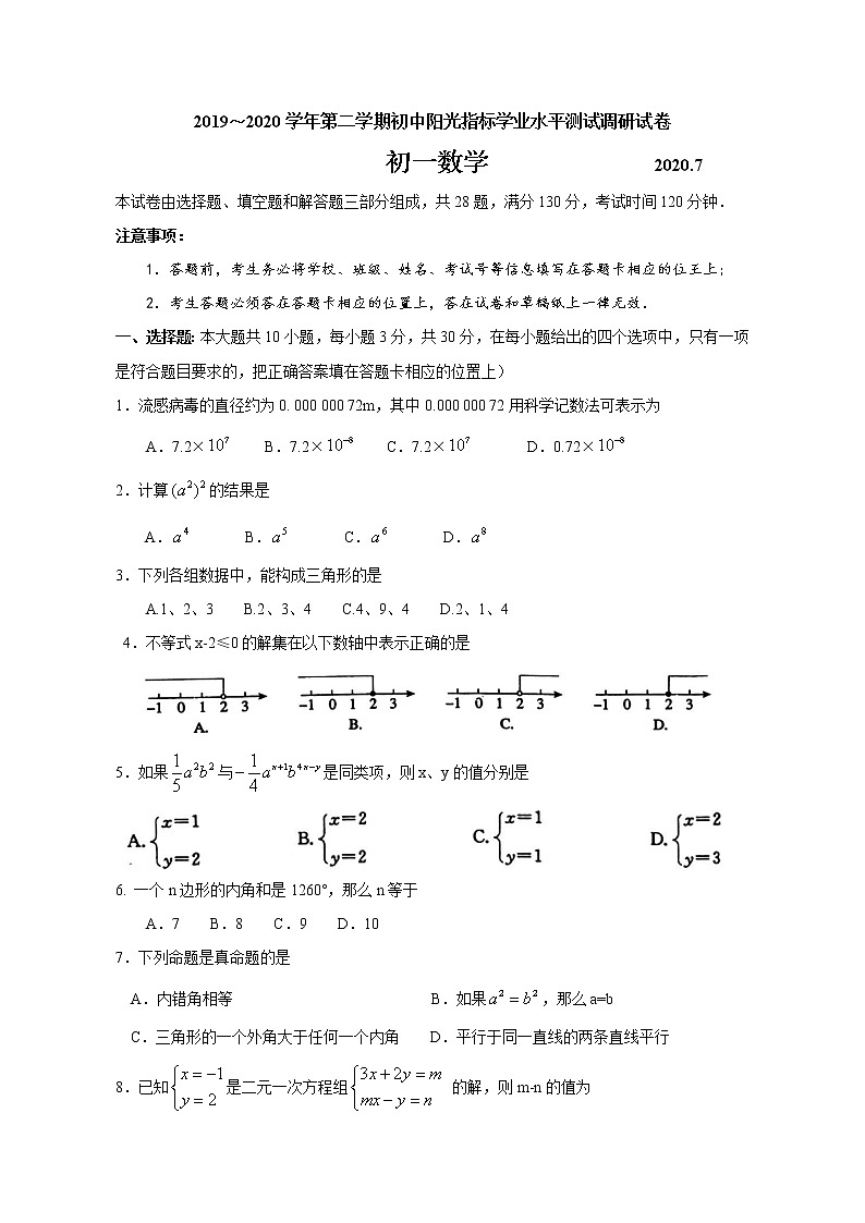 【名校试卷】张家港市2019-2020学年7年级数学下册阳光指标测试卷 参考答案01