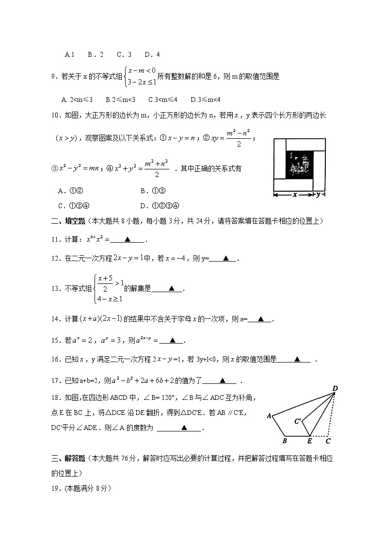 【名校试卷】张家港市2019-2020学年7年级数学下册阳光指标测试卷 参考答案02