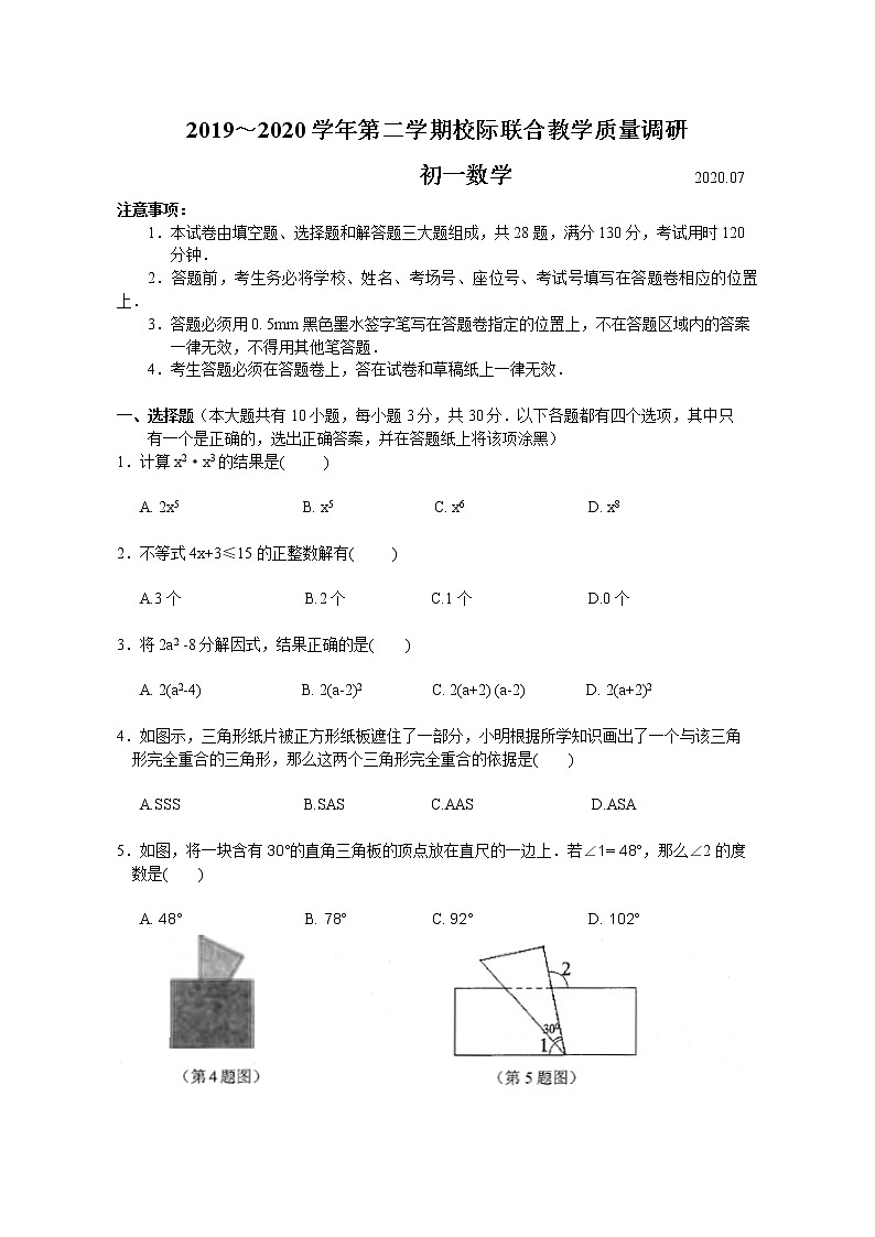 【名校试卷】昆山、太仓市2019-2020学年7年级数学下册校际联合教学质量调研 含答案(1)01