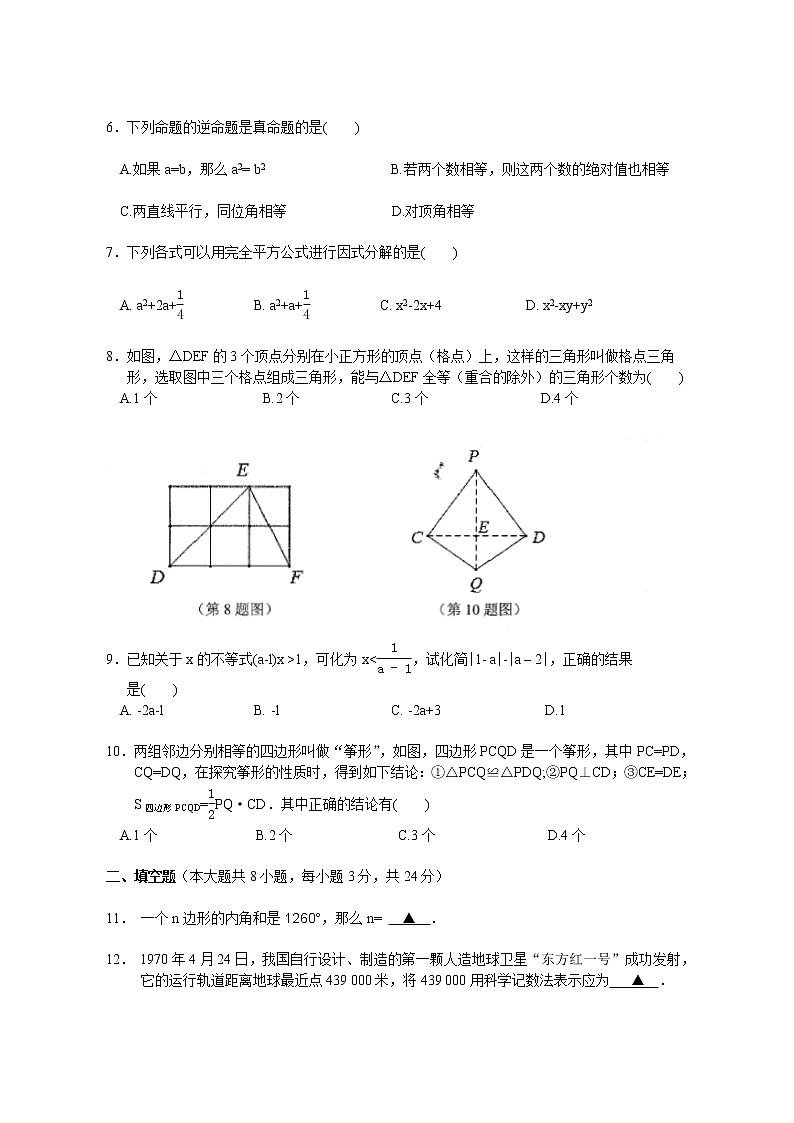 【名校试卷】昆山、太仓市2019-2020学年7年级数学下册校际联合教学质量调研 含答案(1)02